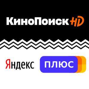 2 месяца подписки КиноПоискHD / Яндекс.Плюс (новая акция)