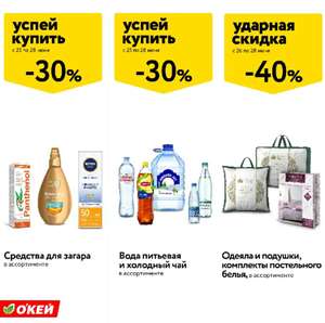 О'КЕЙ Coupons