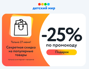 Детский Мир Coupons