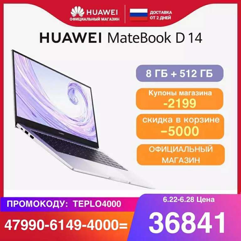 Ноутбук Huawei Matebook D14 R5 8Гб RAM/512 Гб SSD/Ryzen 5 3500U