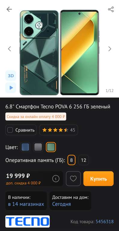 Смартфон Tecno Pova 6 8/256