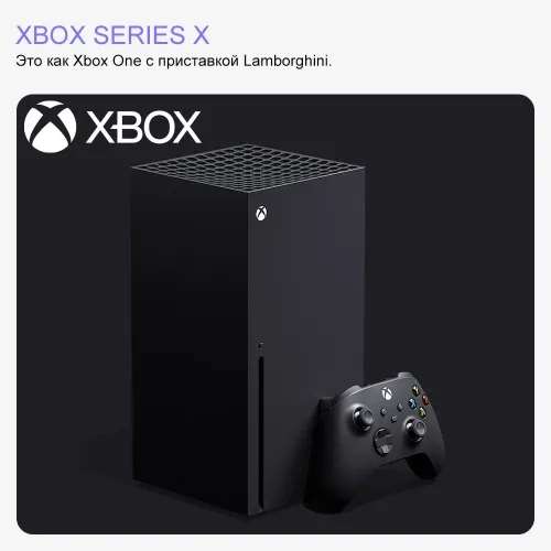 Игровая приставка Microsoft Xbox Series X, 1TБ (из-за рубежа)