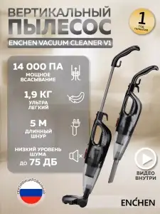 Вертикальный пылесос Enchen Vacuum Cleaner V1