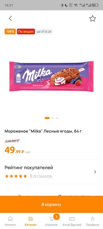 [Мск] Мороженое Milka лесные ягоды, 64 г