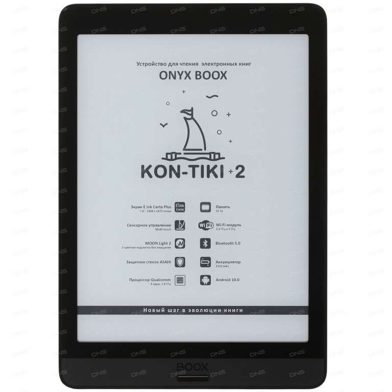 7.8" Электронная книга ONYX BOOX Kon-Tiki 2 черный + чехол