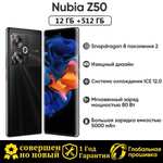 Смартфон ZTE Nubia Z50 12/512Гб, Snapdragon 8 gen 2 (цена по Ozon карте, из-за рубежа)