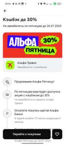 Альфа-Банк Coupons