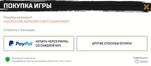 Хорошая скидка на PUBG от Mail.ru