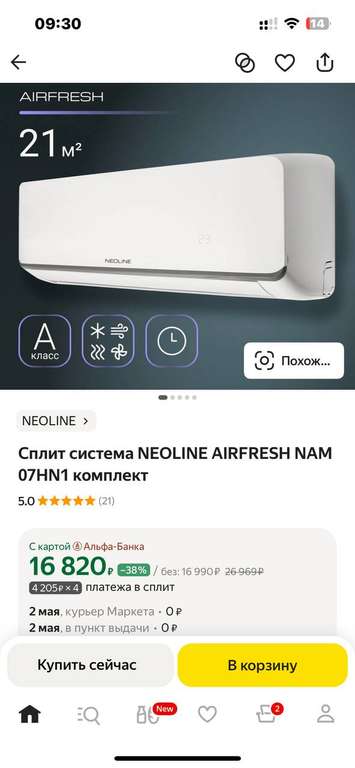 Сплит-система NEOLINE AIRFRESH NAM 07HN1 (цена с ozon картой)