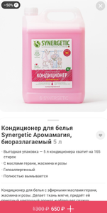 [СПБ] Кондиционер для стирки synergetic Аромамагия 5 л