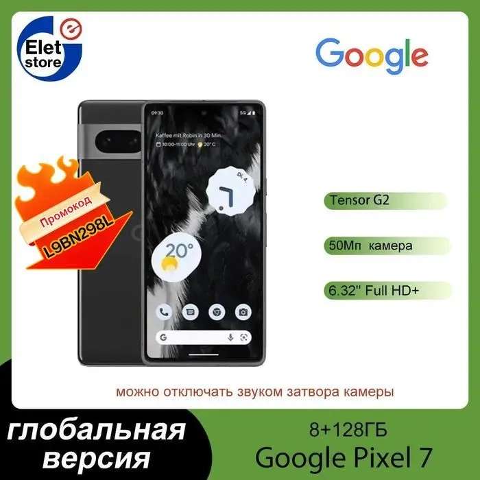 Смартфон Google Pixel 7, глобальная версия 8/128гб (из-за рубежа)