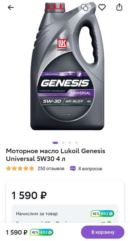 Моторное масло Lukoil Genesis Universal 5W30 4 л