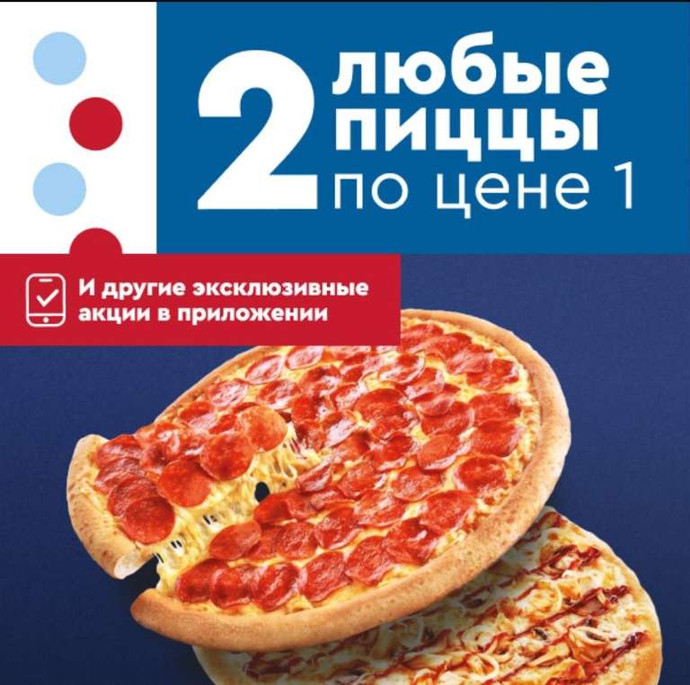 2 средних пиццы по цене 1 (от 439₽ за 2 пиццы)
