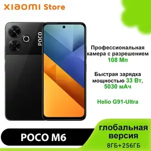 Смартфон Poco M6 8/256gb, глобальная версия (с Озон картой, из-за рубежа)