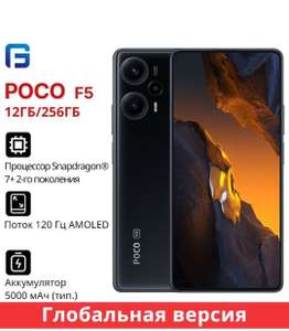 Смартфон Poco POCO F5 5G 12/256 ГБ (из-за рубежа)