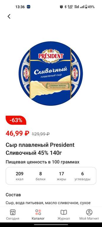 Сыр плавленый President Сливочный 45%, 140 г
