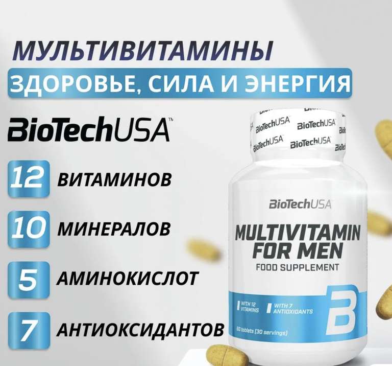 Витаминно-минеральный комплекс для мужчин Biotech USA Multivitamin for Men 60 таб.