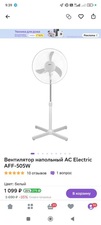 Вентилятор напольный AC Electric AFF-505B