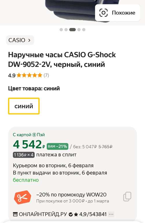 Часы CASIO G-Shock DW-9052-2V (не во всех регионах)