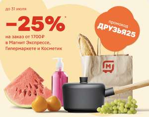 Магнит Доставка Coupons