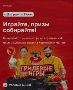 Магнит Coupons