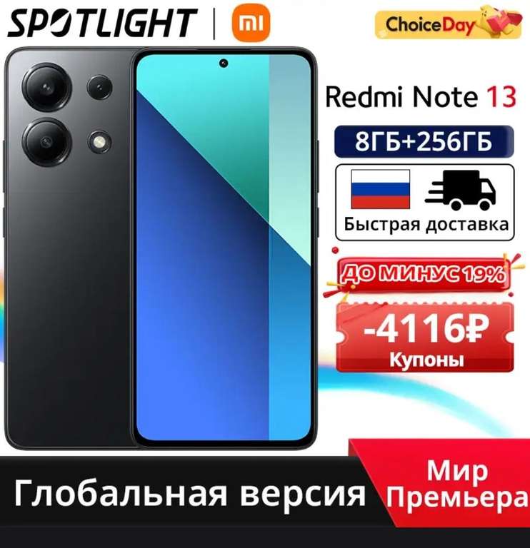 Смартфон Xiaomi Redmi Note 13, 8+256 AMOLED, 120гц, Snapdragon 685