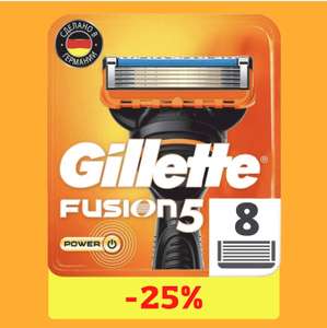 Сменные кассеты для бритья Gillette Fusion 5, 8 шт