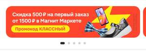 Магнит Маркет (бывший KazanExpress) Coupons