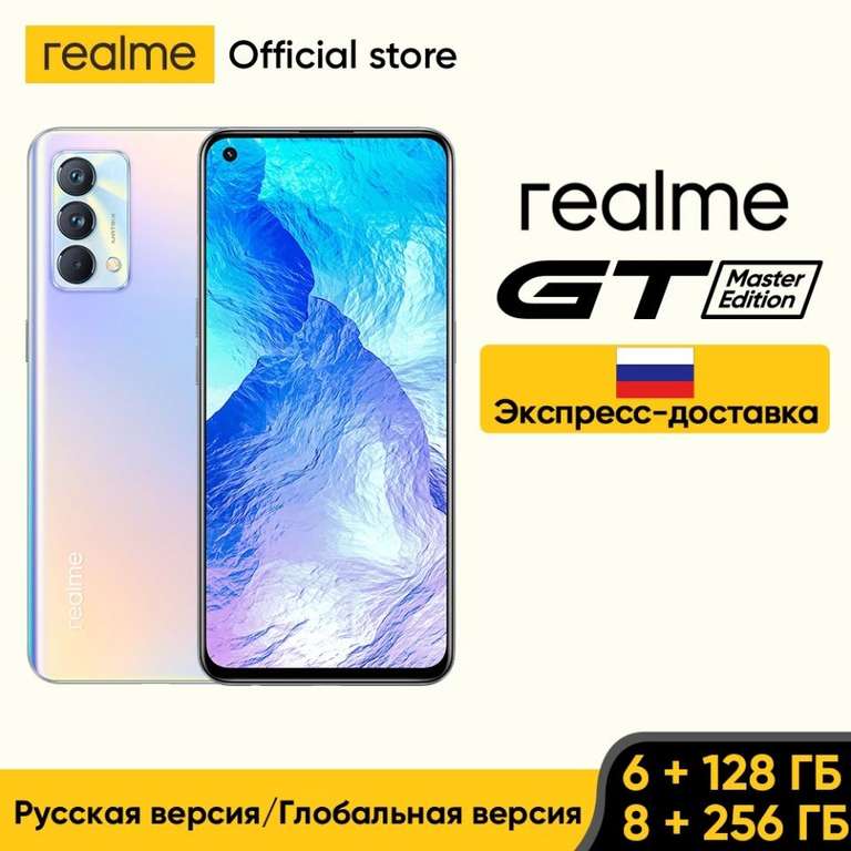 Смартфон Realme GT Master Edition 6+128Гб