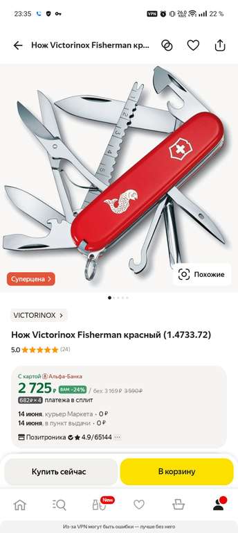 Нож Victorinox Fisherman красный (1.4733.72) с картой Альфа банка (персональная цена может отличаться на аккаунтах)