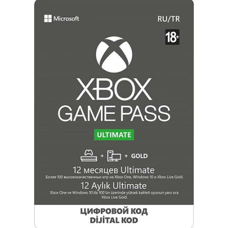 Подписка Xbox Game Pass Ultimate на 12 месяцев + возврат до 75% бонусами