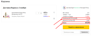 Яндекс Маркет Coupons