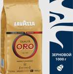 Кофе в зёрнах, 1 кг, Lavazza Oro и др. в описании (цена с озон картой)