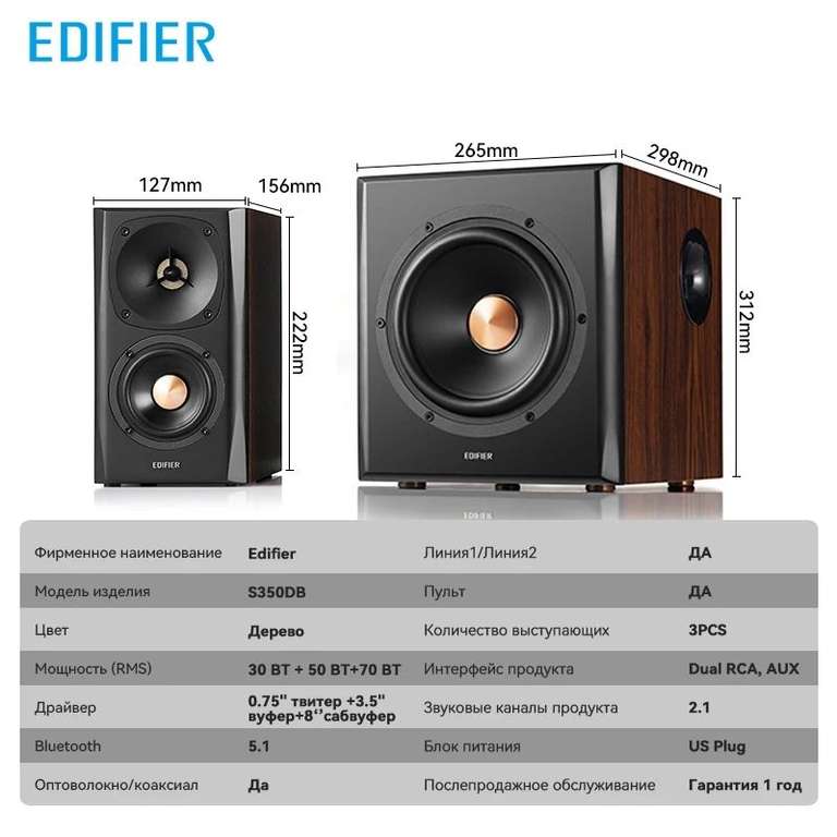 Колонки 2.1 Edifier S350DB 150 Вт