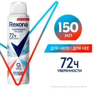 Антиперспирант - спрей REXONA Без запаха 150 мл