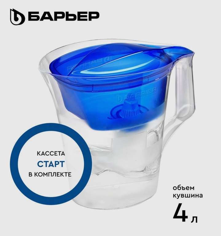 БАРЬЕР Бриз синий, фильтр-кувшин для очистки воды, 4л