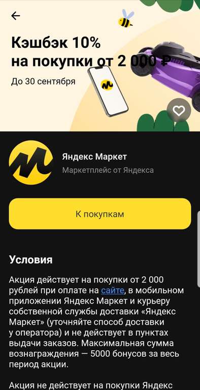 Возврат 10% на покупки от 2000₽ в Яндекс Маркете при оплате картой Тинькофф