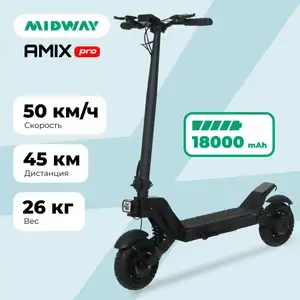 Электросамокат MIDWAY Amix PRO (2000 W, 18000mAh, до 50 км/ч), с Озон картой