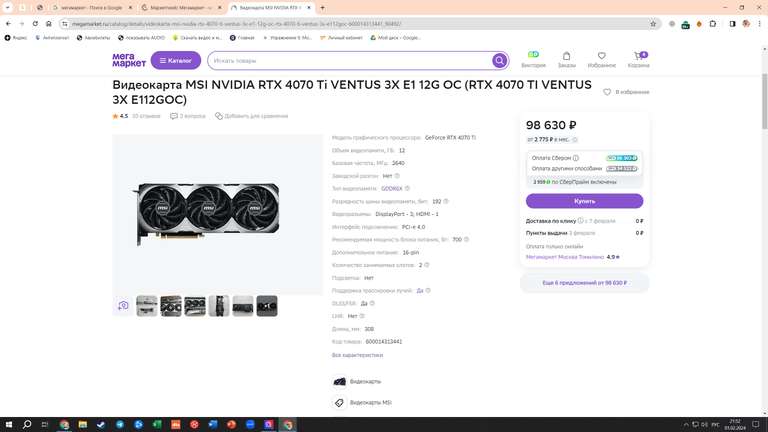 Видеокарта MSI NVIDIA RTX 4070 Ti VENTUS 3X E1 12G OC +35-50% бонусов