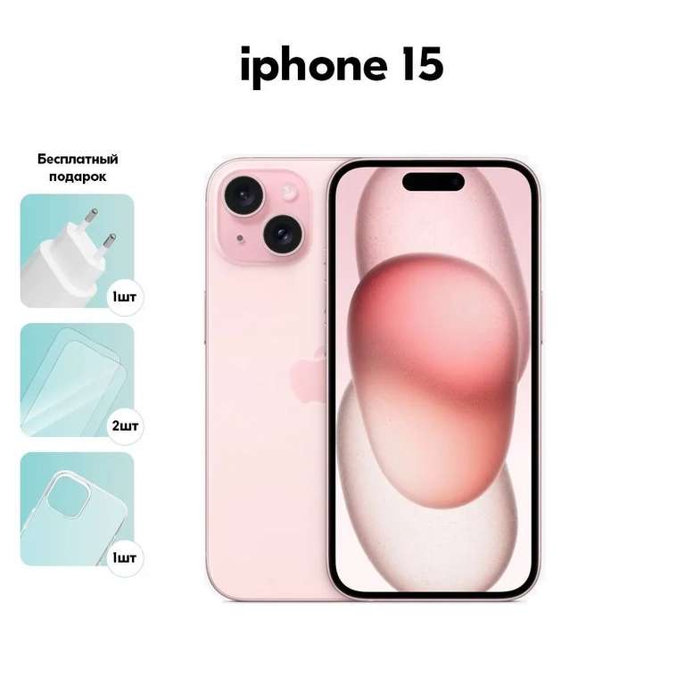 Смартфон iPhone 15 6/256 ГБ, 2 Nano Sim (оплата по карте Озон, доставка из-за рубежа)