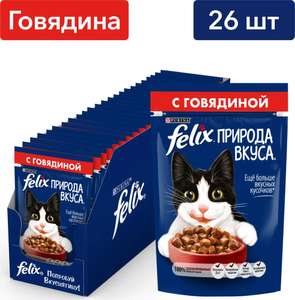 Влажный корм для кошек Felix Природа вкуса, с говядиной в соусе 75 г х 26 шт