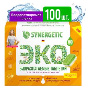 Таблетки для ПММ Synergetic бесфосфатные, биоразлагаемые, 100 шт.