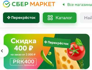 Купер (бывший СБЕРМАРКЕТ) Coupons