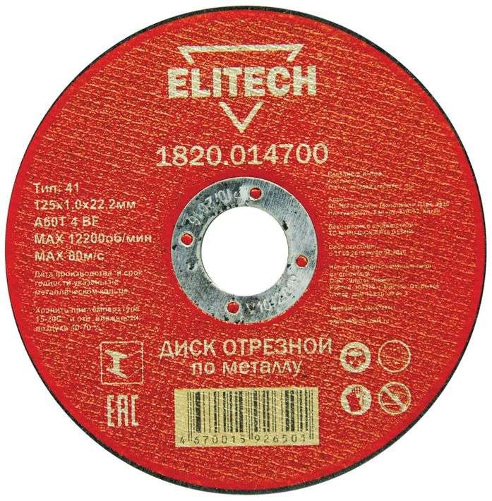 Отрезной диск по металлу ELITECH 1820.014700 125x22,2 мм