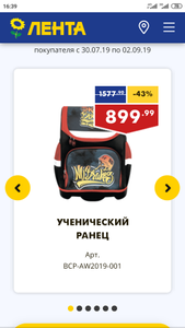 Лента Coupons