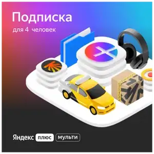 Яндекс Плюс Coupons