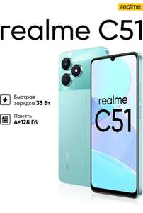 Смартфон realme c51 4/128 зеленый (цена по Ozon карте)
