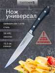 Нож кухонный TUOTOWN BLANCHE универсальный, клинок 15.5 см, DIN 1.4116 (+ подборка в описании)