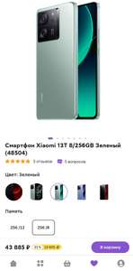 Смартфон Xiaomi 13t 8/256 зелёный (возврат бонусами 31%)