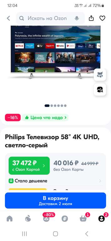 Телевизор Philips 58PUS8507/60, 58", 3840×2160, Smart TV (с Озон картой)